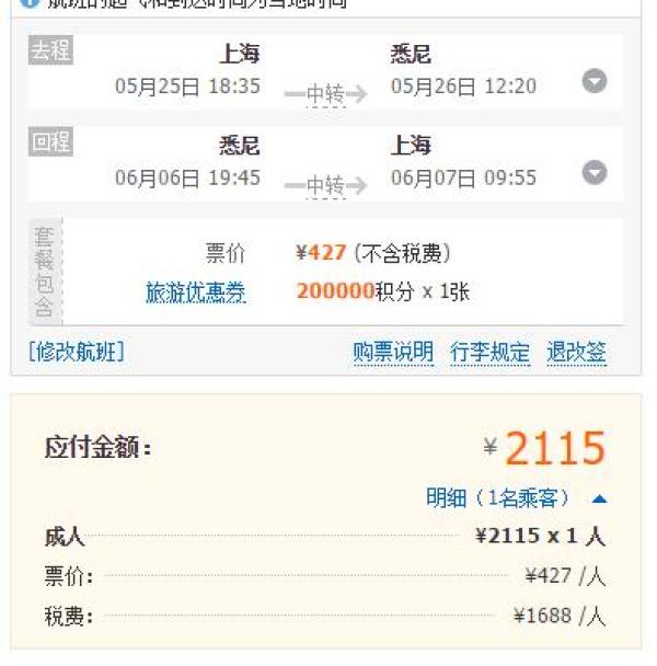 全国多地-澳大利亚往返含税
