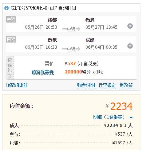 全国多地-澳大利亚往返含税