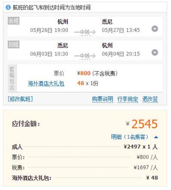 全国多地-澳大利亚往返含税