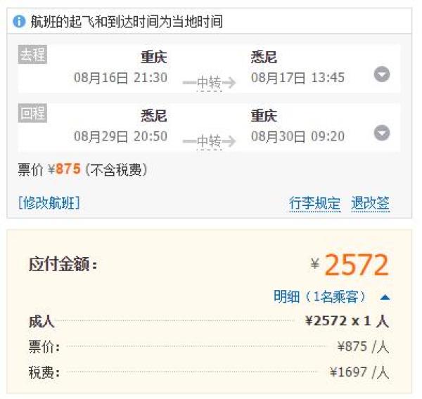 全国多地-澳大利亚往返含税