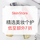 海淘活动：SkinStore 精选美妆个护 含FOREO、Obagi、Erno Laszlo等品牌