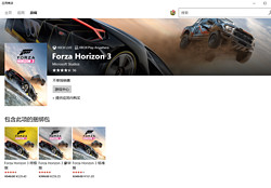 Forza Horizon 3 - Microsoft 应用商店