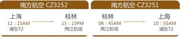 苏州/上海-桂林+阳朔5天4晚跟团游 (双飞)