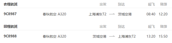 上海-东京5日往返特价机票