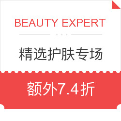 BEAUTY EXPERT 精选护肤专场  含OSKIA、Jurlique、Omorovicza