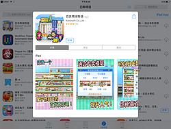 App Store百货商场物语