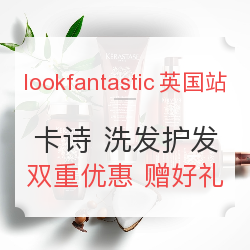 lookfantastic 英国官网 KÉRASTASE 卡诗 洗发护发专场 