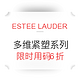 海淘券码：ESTEE LAUDER 美国官网 NEW DIMENSION 多维充盈紧塑系列