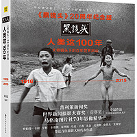 《黑镜头20周年纪念版： 人类这100年》（精装版）