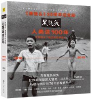 《黑镜头20周年纪念版: 人类这100年》