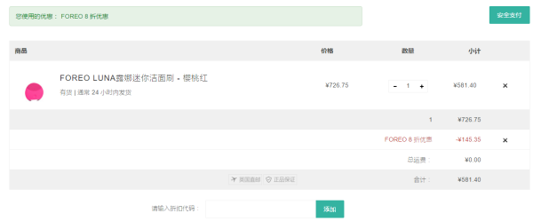 lookfantastic中文官网 FOREO 洁面仪 电动牙刷等