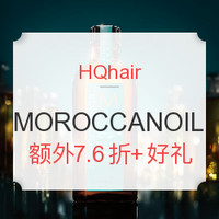 复活节促销：HQhair MOROCCANOIL 全线洗发护发专场