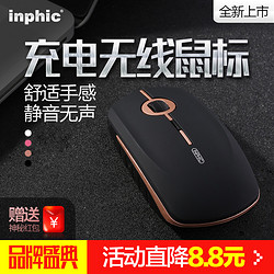 inphic 英菲克 可充电无线鼠标