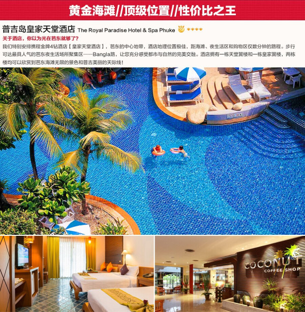 天津-普吉岛 7日5晚自由行(往返机票+5晚住宿)