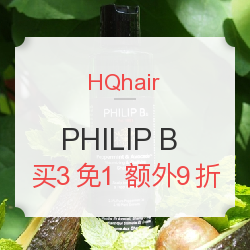 HQhair PHILIP B 洗发护发专场