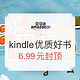 促销活动：亚马逊中国 kindle电子书 优质好书推荐