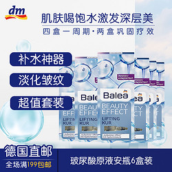 Balea 芭乐雅 玻尿酸精华液 1ml*7支*6盒装