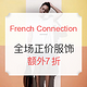 海淘活动：French Connection美国官网 男女服饰鞋包