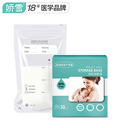 娇雪 母乳保鲜袋200ML*30片