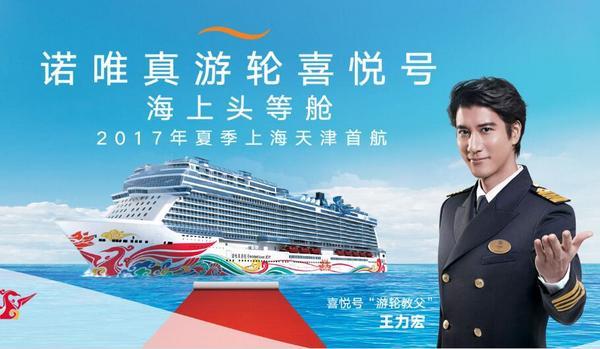 暑期早鸟：诺唯真邮轮喜悦号 上海出发日本航线