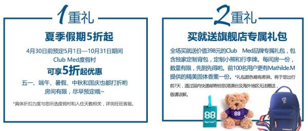三亚/东澳岛/马尔代夫/巴厘岛/普吉岛等CLUBMED夏季促销