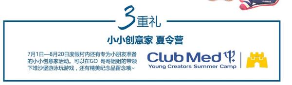 三亚/东澳岛/马尔代夫/巴厘岛/普吉岛等CLUBMED夏季促销