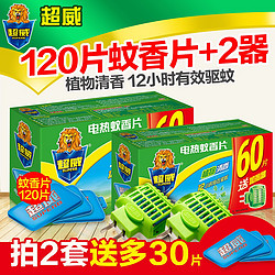 超威电蚊香片套装120片送2个加热器 驱蚊套装电热蚊香片驱蚊片