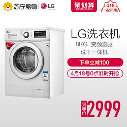 LG洗衣机WD-AH455D0全自动滚筒家用洗衣烘干一体机8公斤DD变频