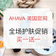  海淘活动：AHAVA美国官网 全场护肤促销　