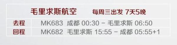 成都-毛里求斯7日5晚半自助游