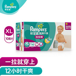 Pampers 帮宝适 超薄干爽 拉拉裤 XL108片