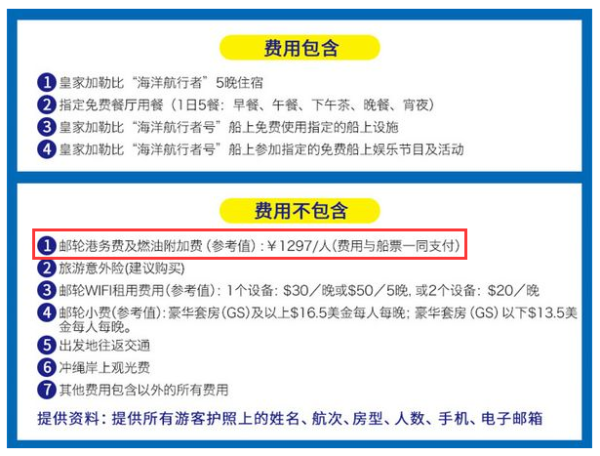 皇家加勒比·海洋航行者号 香港/深圳-冲绳6天5晚游