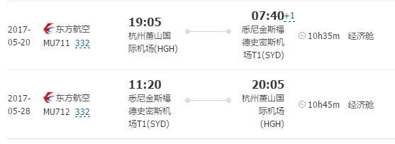 杭州-澳大利亚悉尼10日7晚自由行