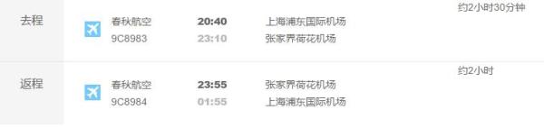 上海- 张家界+凤凰 5天4晚跟团游
