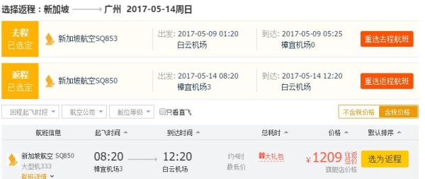 新加坡航空 广州-新加坡往返直飞