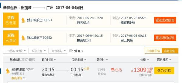 新加坡航空 广州-新加坡往返直飞