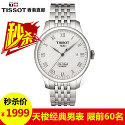 天梭(Tissot)手表 经典系列腕表力洛克系列 全自动机械钢带皮带男表 T41.1.483.33