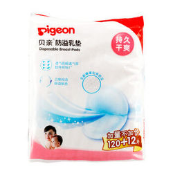 pigeon 贝亲 PL163 防溢乳垫 120+12片