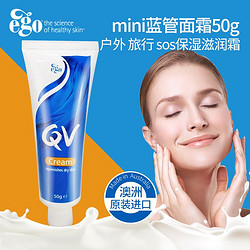 ￼ Ego QV保湿面霜 50g