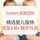 海淘活动：Carter's美国官网 精选婴儿服饰 年度特卖