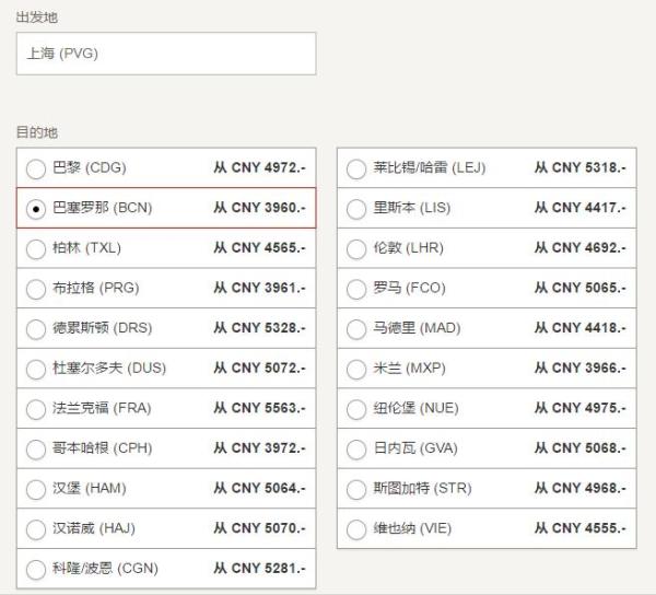 瑞士航空 北京/上海-欧洲多地往返