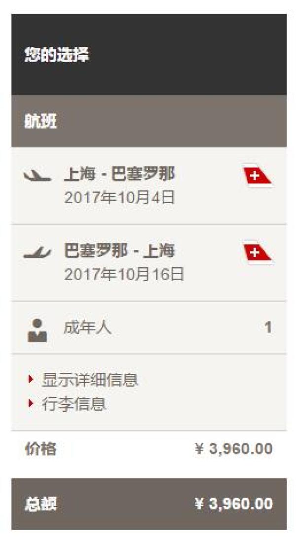 瑞士航空 北京/上海-欧洲多地往返