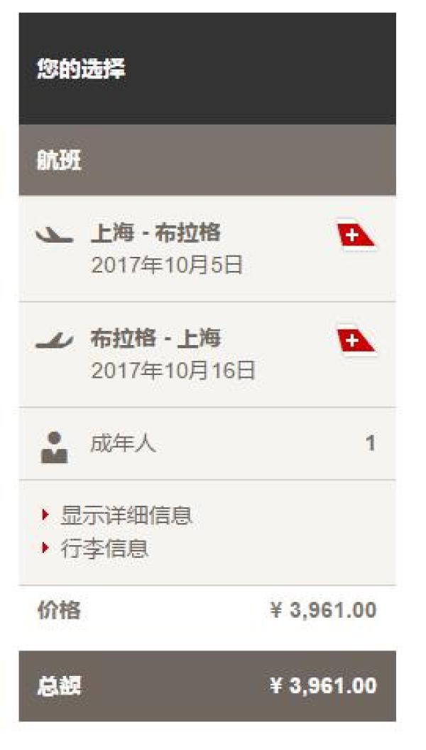 瑞士航空 北京/上海-欧洲多地往返