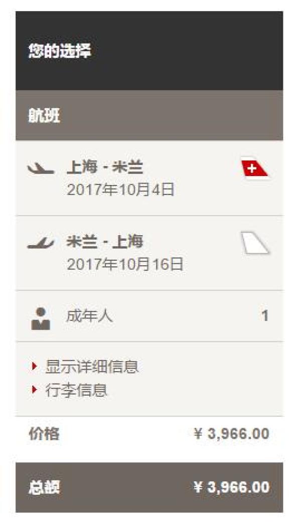 瑞士航空 北京/上海-欧洲多地往返