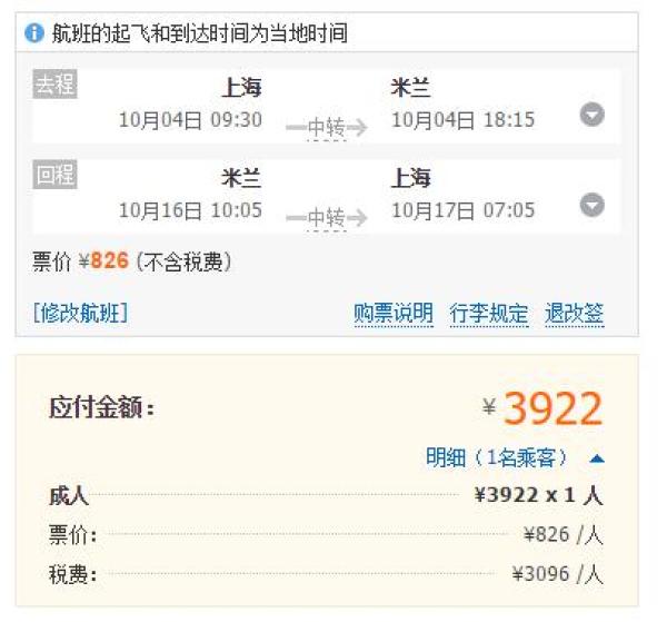 瑞士航空 北京/上海-欧洲多地往返
