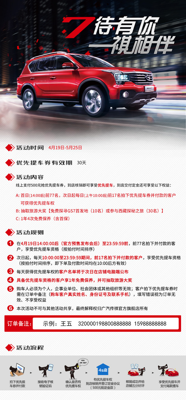 广汽传祺GS7中型SUV
