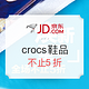 促销活动：京东 crocs/卡骆驰凉鞋