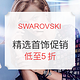 海淘活动：SWAROVSKI美国官网 施华洛世奇 OUTLET 精选首饰促销