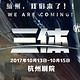 3D多媒体舞台剧《三体》 杭州/武汉/上海/深圳/北京/长沙/绍兴站