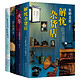  历史新低：《日本当代小说四大杰作：解忧杂货店、金色梦乡、火车、空中秋千》（套装共4册）　